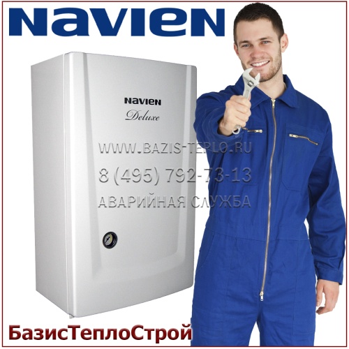 Обслуживание Navien DELUXE Comfort