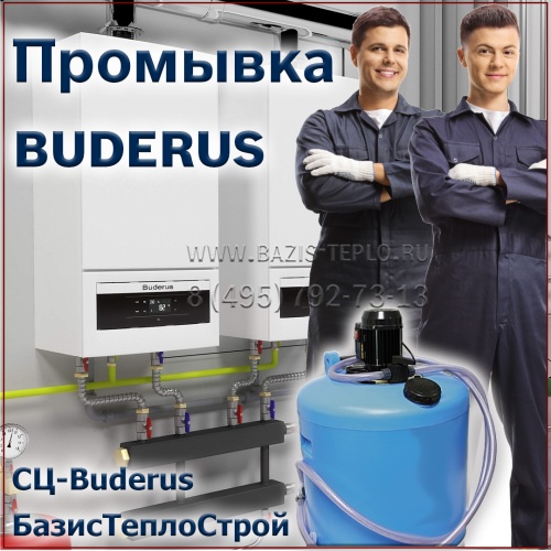 Промывка Logamax U044