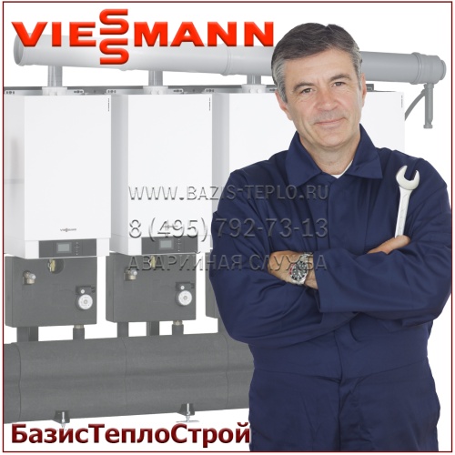 Обслуживание Viessmann Vitodens 111-W