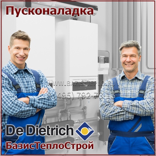 Пусконаладка De Dietrich, конденсационный