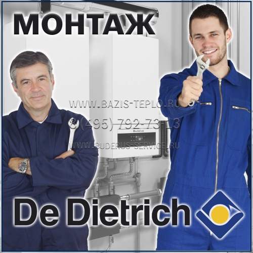 Монтаж De Dietrich (Де Дитриш) конденсационного котла