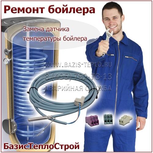 Заменить датчик в бойлере Vaillant