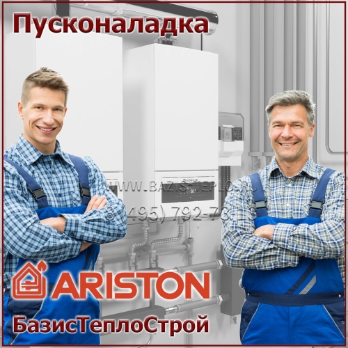 Пусконаладка Ariston, конденсационный