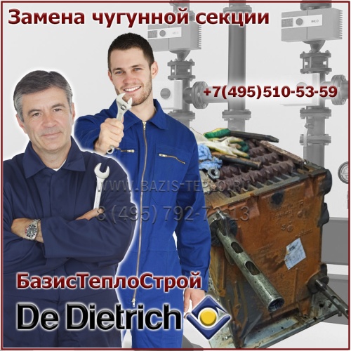 Замена секции De Dietrich GT430