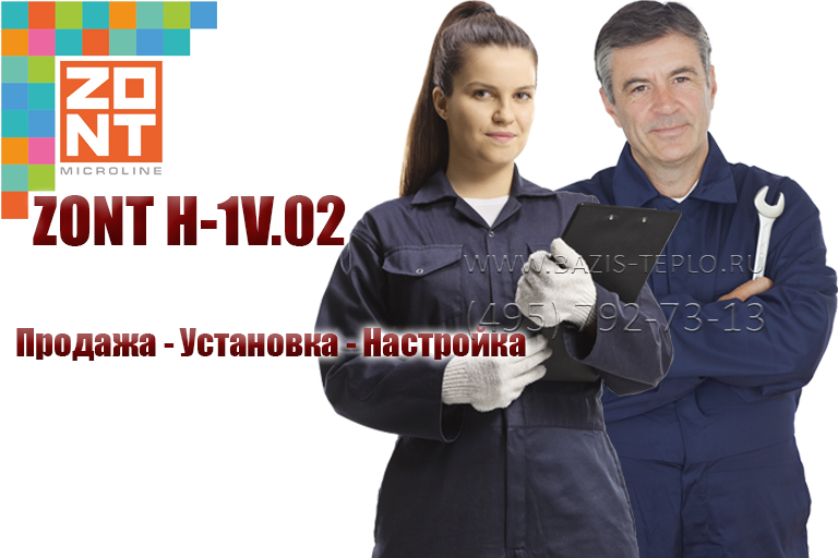Установка и настройка Zont H-1V.02