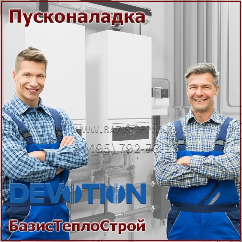 Пусконаладка Devotion, конденсационный