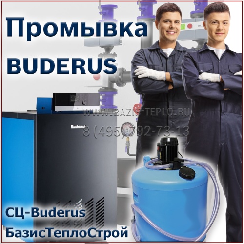Промывка Logano G234WS
