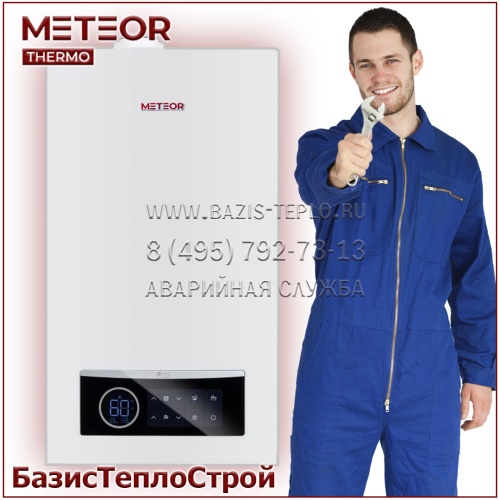 Обслуживание Meteor B20