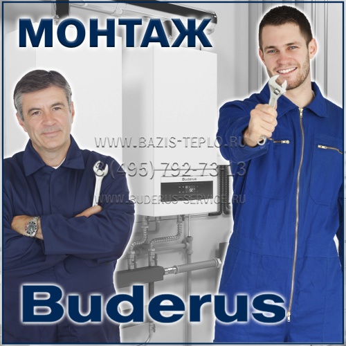 Монтаж Buderus (Будерус) конденсационного котла с бойлером
