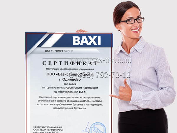 Сертификат - Baxi.jpg Сертификат - Baxi.jpg