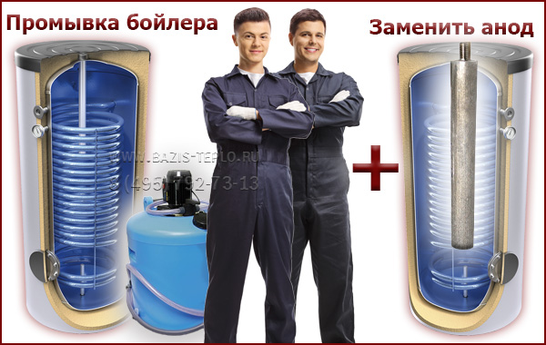 Промывка бойлера и замена магниевого анод