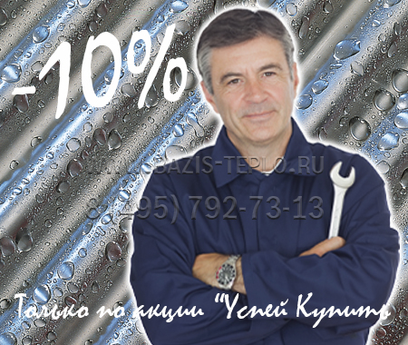 Промывка котла скидка 10%