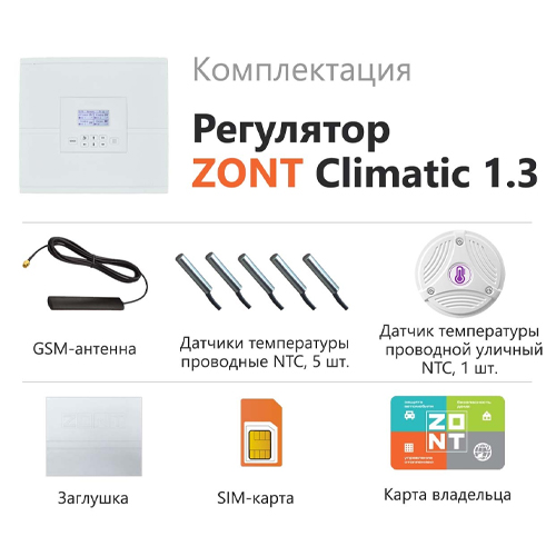 Регулятор системы отопления ZONT Climatic 1.3