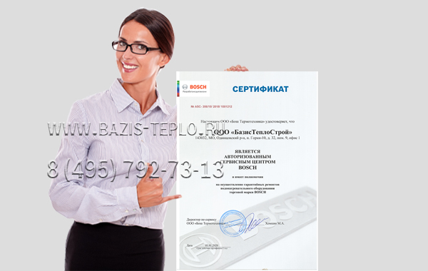 Сертификат Сервисный Центр Bosch Сертификат Сервисный Центр Bosch