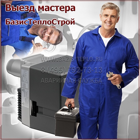 Выезд мастера Weishaupt Выезд мастера Weishaupt
