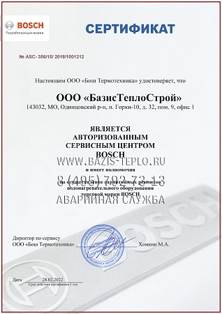 Обслуживание Bosch Gaz 7000W