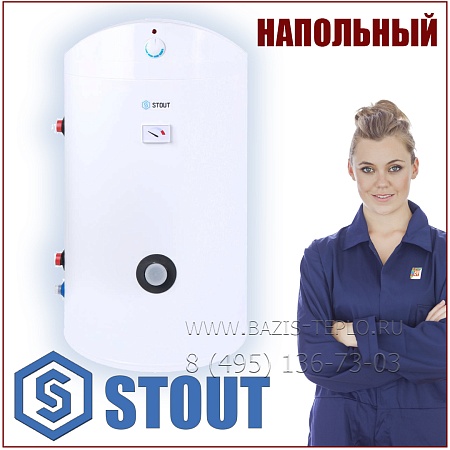 Бойлер STOUT 302 литров, 32 кВт, белый Бойлер STOUT 302 литров, 32 кВт, белый