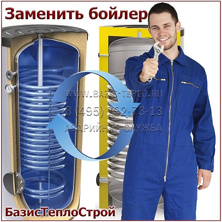 Заменить бойлер Elsen Заменить бойлер Elsen