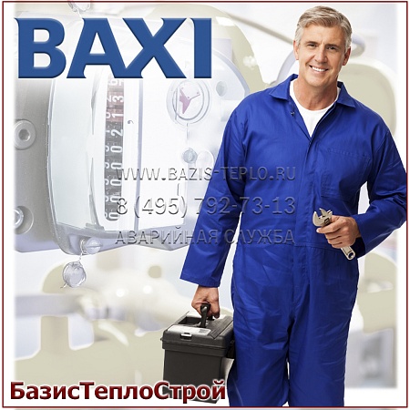 Обслуживание Baxi Luna Duo-tec E Обслуживание Baxi Luna Duo-tec E