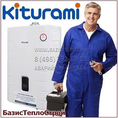 Обслуживание Kiturami World Alpha Обслуживание Kiturami World Alpha