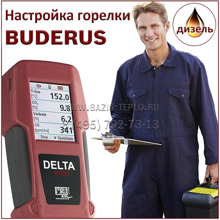 Настройка горелки Buderus, дизель Настройка горелки Buderus, дизель