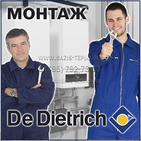 Монтаж De Dietrich (Де Дитриш) настенного котла с бойлером Монтаж De Dietrich (Де Дитриш) настенного котла с бойлером