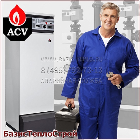 Обслуживание ACV Delta Classic