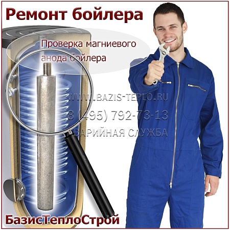 Проверить магниевый анод бойлер Protherm Проверить магниевый анод бойлер Protherm