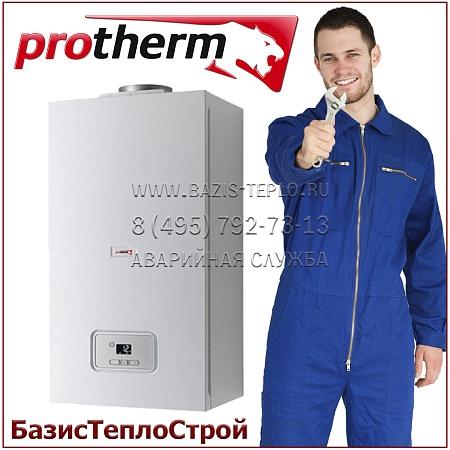 Обслуживание Protherm Пантера (Panther) KOV Обслуживание Protherm Пантера (Panther) KOV