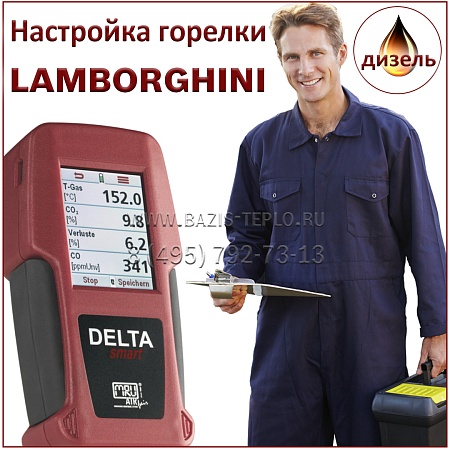 Настройка горелки Lamborghini, дизель Настройка горелки Lamborghini, дизель