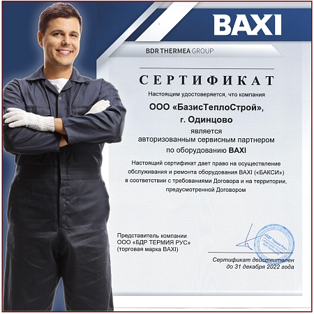 Обслуживание Baxi Luna Duo-tec E Обслуживание Baxi Luna Duo-tec E