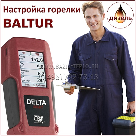 Настройка горелки Baltur, дизель Настройка горелки Baltur, дизель
