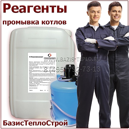 Н-Комплексонат раствор 20% Н-Комплексонат раствор 20%