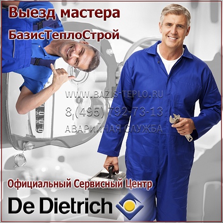 Выезд мастера De Dietrich Выезд мастера De Dietrich