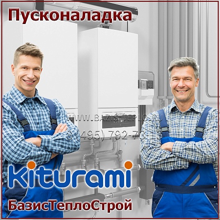 Пусконаладка Kiturami, настенный Пусконаладка Kiturami, настенный