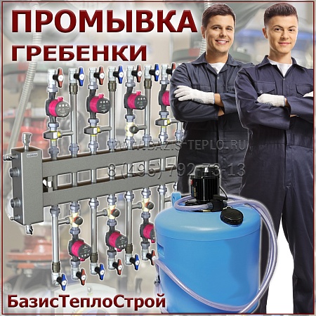 Промывка гребенки Промывка гребенки