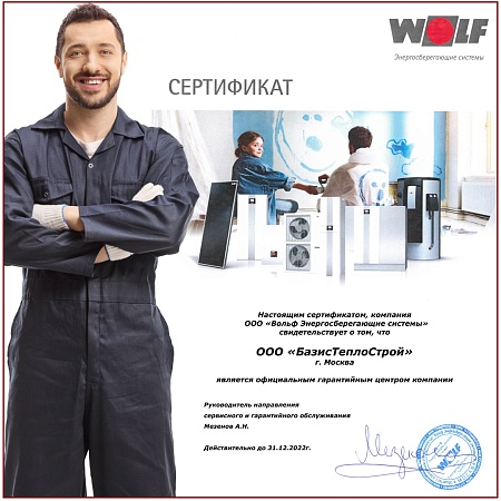Пусконаладка Wolf, напольный Пусконаладка Wolf, напольный