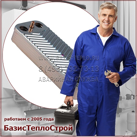 Заменить теплообменник ГВС Viessmann