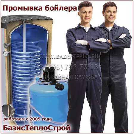 Промывка бойлера Rommer (Роммер) Промывка бойлера Rommer (Роммер)