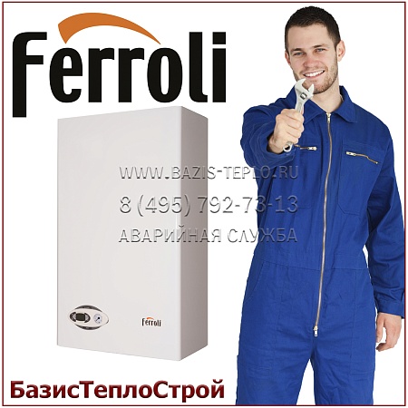 Обслуживание Ferroli Force W Обслуживание Ferroli Force W