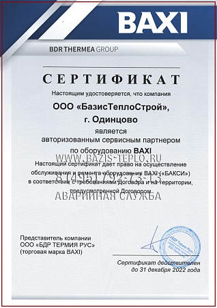 Заменить теплообменник Baxi Заменить теплообменник Baxi
