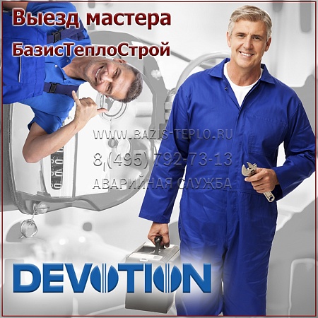 Выезд мастера Devotion Выезд мастера Devotion