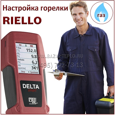 Настройка горелки Riello, газ Настройка горелки Riello, газ