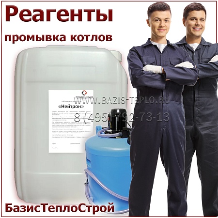 Нейтрализатор кислотности «Нейтрон» Нейтрализатор кислотности «Нейтрон»