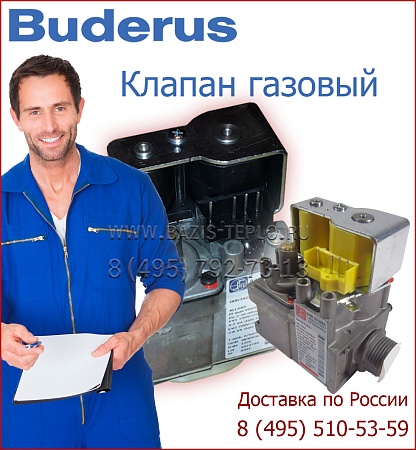 Газовая арматура, 87290108510 Газовая арматура, 87290108510
