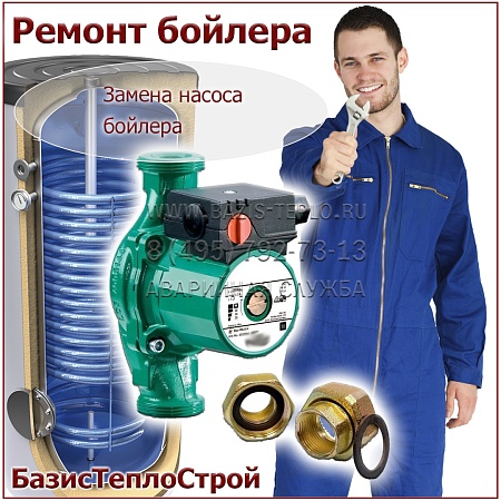 Заменить насос бойлера Vaillant