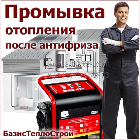 Промывка теплого пола после антифриза