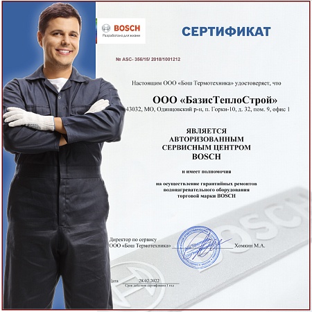 Обслуживание Bosch Gaz 7000W
