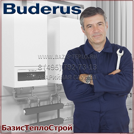 Обслуживание Buderus Logamax Plus GB062 Обслуживание Buderus Logamax Plus GB062