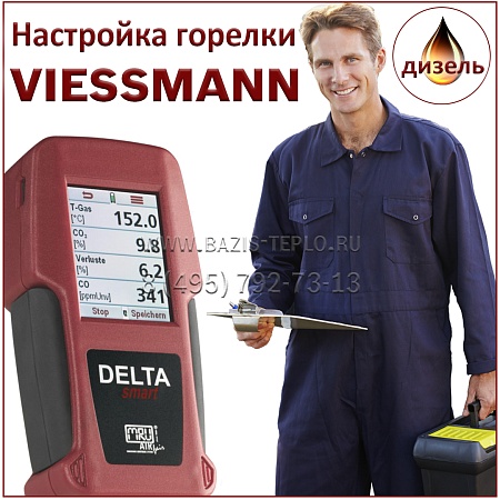 Настройка горелки Viessmann, дизель Настройка горелки Viessmann, дизель